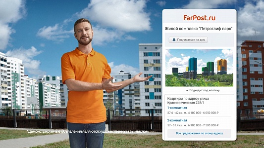 FarPost - продажа квартир в Хабаровске